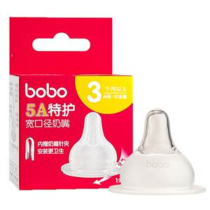 bobo官方旗舰店bobo官方旗舰店婴儿5A特护奶嘴防呛蘑菇适配贝亲奶瓶配件宽口径