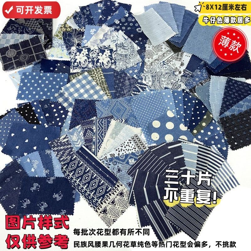牛仔布料边角料牛仔拼布料组作业改造学生手工DIY 印花布头个性设