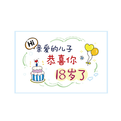 十八岁成人礼寄语定制生日贺卡中考高考励志卡片祝福男孩女儿礼物