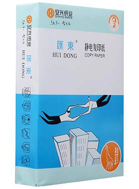 a480g办公用品复印纸整箱价