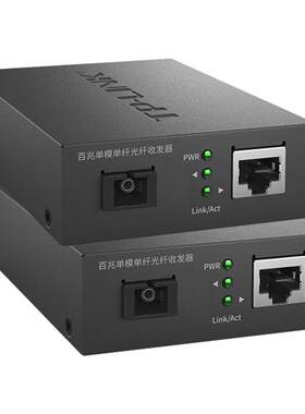 普联TP-LINK TL-FC111A/TL-FC111B套装百兆单模单纤光钎收发器一对 单芯光电转换监控光纤分光器SC单芯20公里