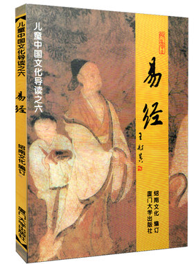 易经全文简体大字注音绍南文化
