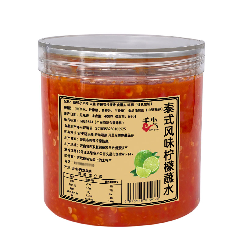 ①版纳傣味小米辣柠檬蘸水泰式海鲜酸辣酱烧烤蘸料沾水调料辣椒酱