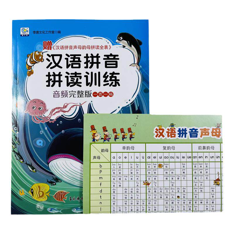 一年级汉语拼音拼读训练音频完整