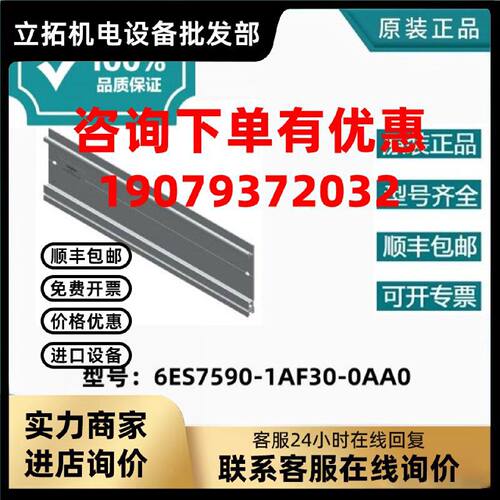 议价西门子导轨6ES7590-1AF30-0AA0全新原装正品