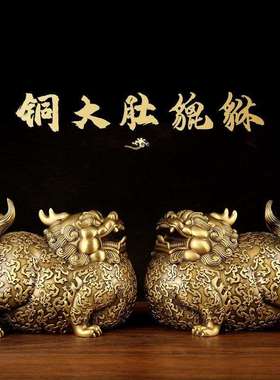 全铜大肚胖貔貅摆件中式貔恘办公室卧室家居客厅玄关乔迁开业礼物
