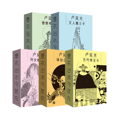 卢延光历史人物卡每盒54张