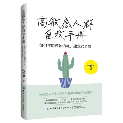 【央视网】高敏感人群自救手册 如何摆脱精神内耗 建立安全感 摆脱焦虑 情绪稳定 对抗不确定性的压力 发挥高敏感天赋 FZ