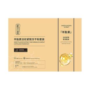 羊胎素冻干粉精华液紧致提拉面部抗皱抗衰老初老胶原蛋白淡纹正品