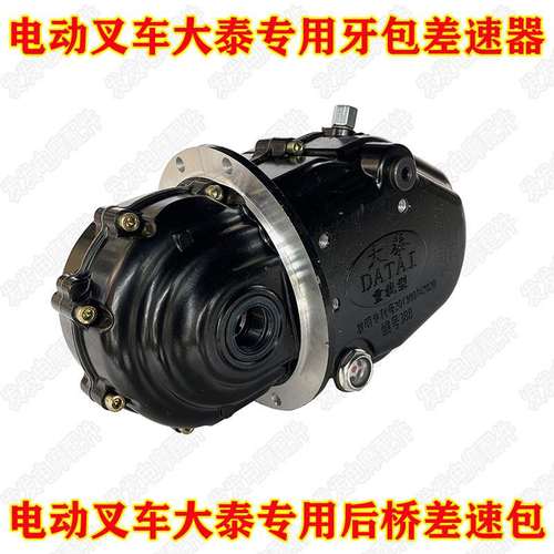 五征新鸽大泰电动三轮车后桥配件变档差速器齿轮箱尾牙包减速器