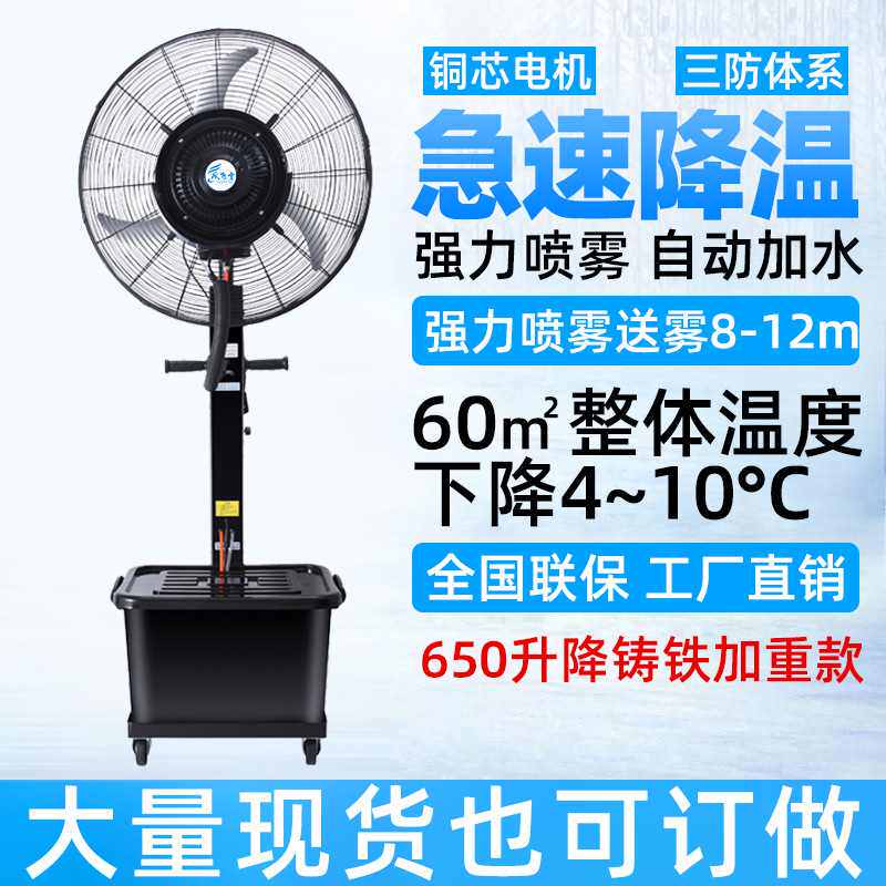 工业风扇纯铜电机户外商用落地移动升降雾化喷雾电风扇定制鼓风机