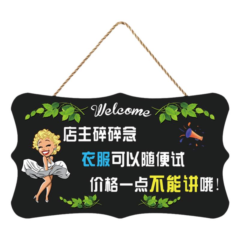 谢绝还价讲价挂牌定制创意服装店利薄明码标价温馨提示不议价门牌