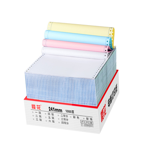 樱花打印纸定制针式打印机纸二联二等分三联三等分两联两等分记账