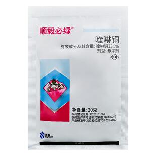 顺毅必绿喹啉铜铁皮石斛软腐病杨梅树褐斑病癌肿病农药杀菌剂