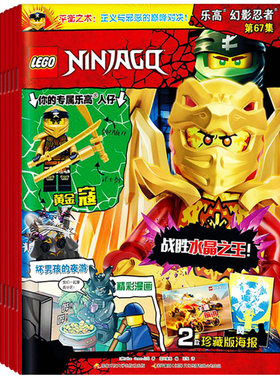 【109集赠小人仔 尼雅】LEGO乐高幻影忍者杂志2026年1-5月103-107集 漫画故事益智游戏玩具书籍