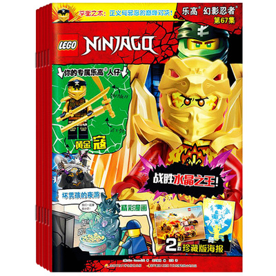【109集赠小人仔 尼雅】LEGO乐高幻影忍者杂志2026年1-5月103-107集 漫画故事益智游戏玩具书籍