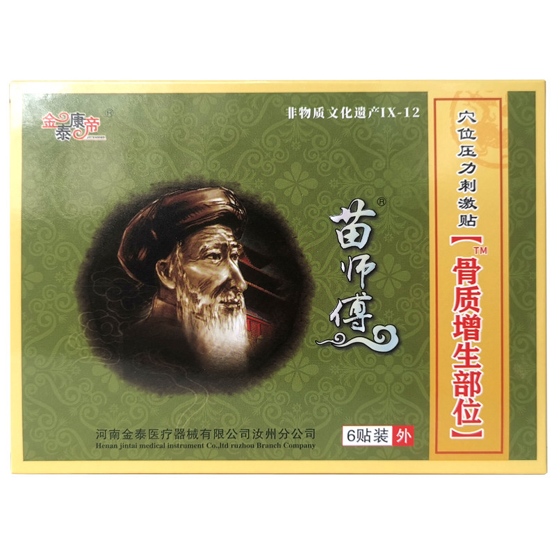 五盒30贴金泰康帝苗师傅骨质增生