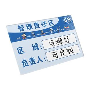 6s管理责任区标识牌工厂车间仓库卫生区域安全生产设备管理负责人岗位责任牌可擦写亚克力墙贴消防安全标牌