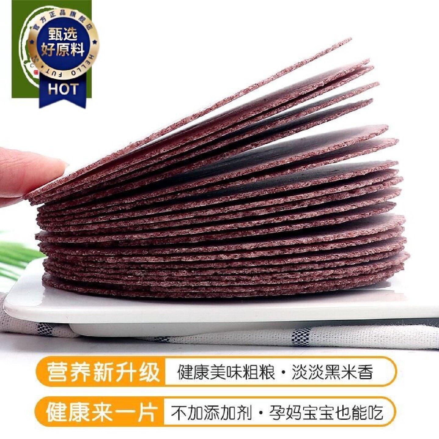 2554人收藏柴夫粗粮无蔗糖黑米饼512g五谷杂粮薄饼粗粮饼无添加剂