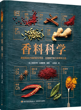 生活-DK生活香料科学英斯图尔特法里蒙德香料科学烹饪发烧友天天爱烹饪中国烹饪辞典烹饪原料学烹饪基础知识书籍大全烹饪工艺调料