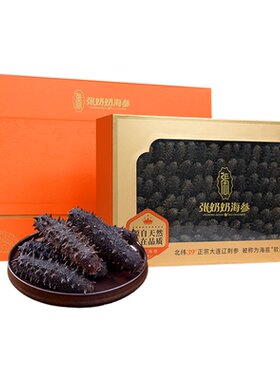 张奶奶大连淡干海参1斤特价囤货