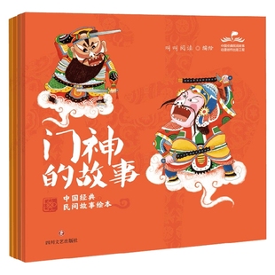 【正版书籍】中国经典民间故事绘本 5-10岁 叫叫阅读 著 儿童绘本