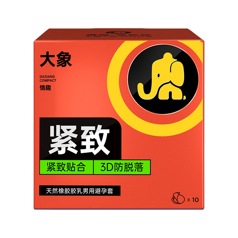 大象避孕套49mm超薄超小号加长男女紧绷成人男用情趣正品安全套tt