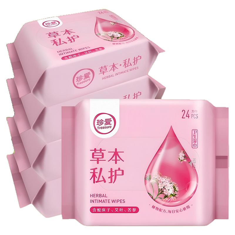 湿厕巾珍爱私处护理卫生洁阴女性
