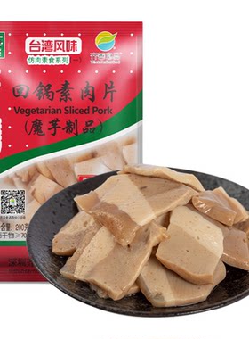 回锅齐善素食素食素肉片