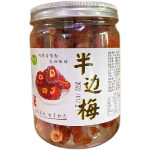 无核半边梅果肉网红小吃零食酸甜半梅干蜜饯果脯孕妇解腻特产梅子