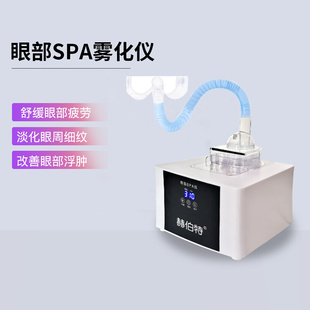 美容院家用超声波干眼护理液加热按摩仪机器 部雾化spa喷雾蒸眼机