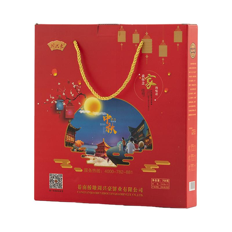 周兴豪温州特产鲜肉蛋黄中秋月饼