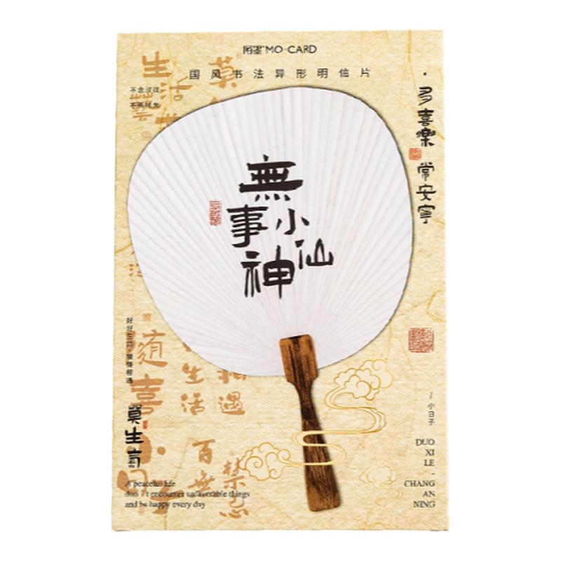 扇形国风明信片励志小卡片送贺卡