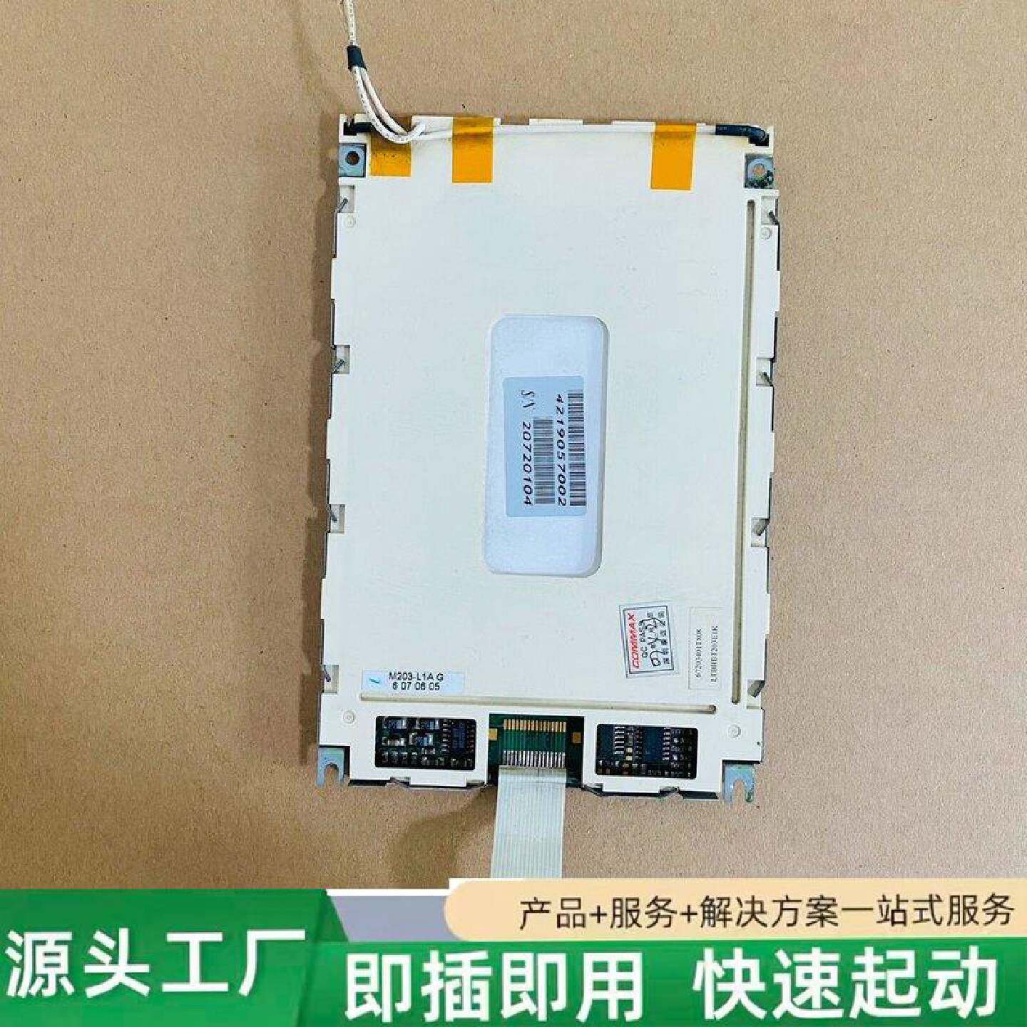 非标价M203L1AG液晶屏修理