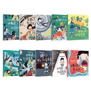 全10册儿童逆商培养绘本3-6岁2—4-5幼儿园小班中大班老师推荐宝宝睡前故事书幼儿启蒙早教亲子阅读读物