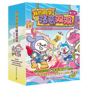 【官方正版】我的同学是诸葛双双:第一季(全6册)束光文化 全网超3000万粉丝关注“哈小浪”的同学诸葛双双 博集天卷