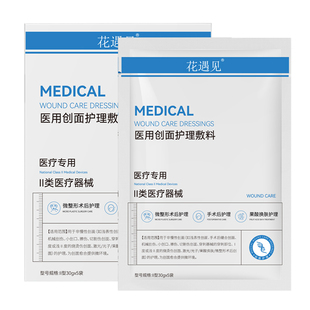 二类械字号医用创面护理敷料冷敷贴医美水光激光术后非面膜