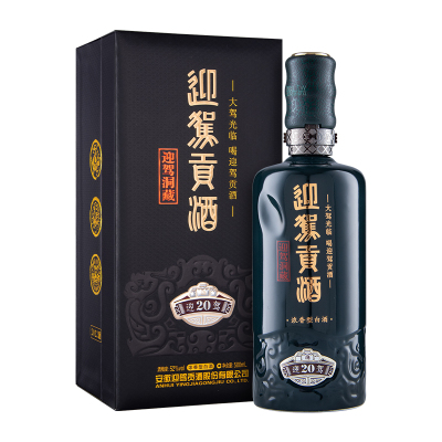 【双11狂欢】迎驾贡酒洞藏20 52度500ml浓香型国产白酒礼盒