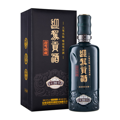 【官方旗舰】迎驾贡酒洞藏20 52度500ml浓香型国产白酒礼盒