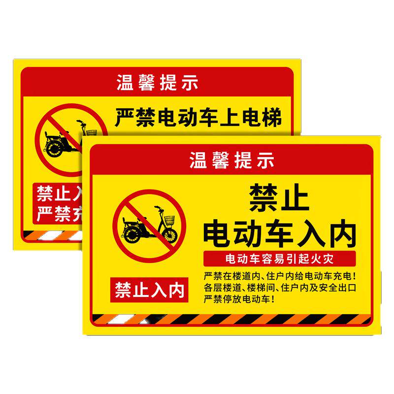 禁止电动车进入电梯温馨提示牌禁标志牌/提示牌/付款