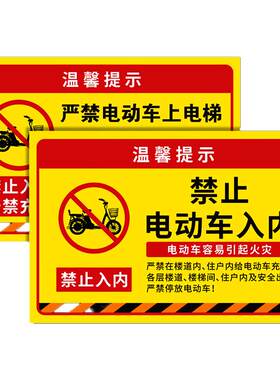 禁止电动车进入电梯温馨提示牌禁止电动车上楼标识牌楼道严禁停放电动车贴纸禁止停放电动车标志牌安全警告牌