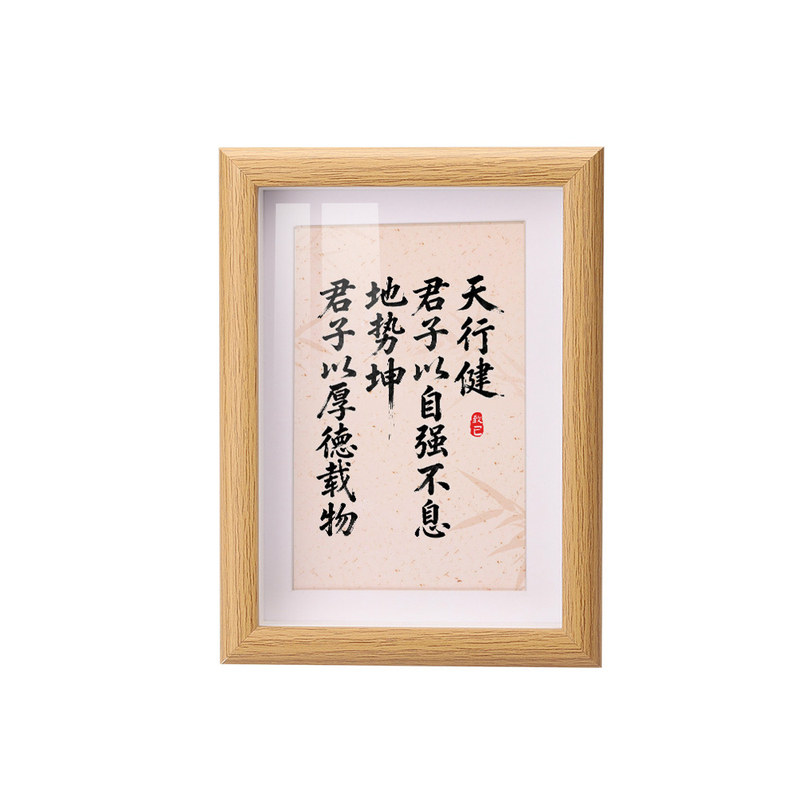 天行健地势坤书法字画实木相框轻奢高级感8寸10寸a4励志中控摆台