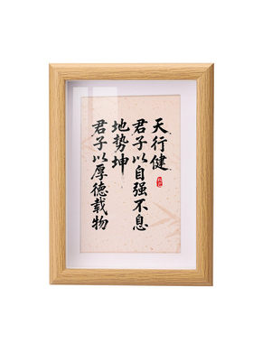 天行健自强不息实木励志相框