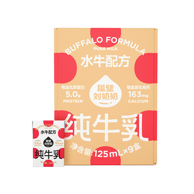 隔壁刘奶奶水牛配方mini奶9盒装