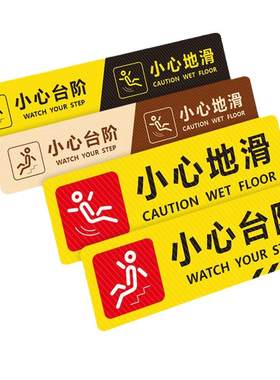 小心台阶地贴警示牌小心地滑上下楼梯注意安全提示贴防水当心门槛斜坡顾客止步提示牌换鞋区请穿鞋套贴纸禁止