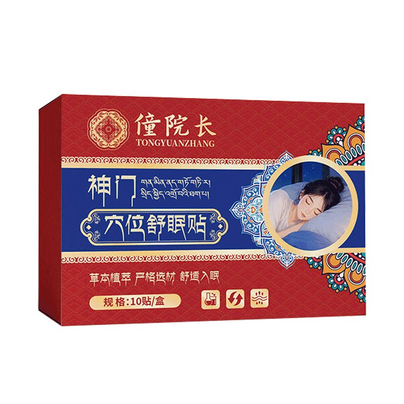 睡眠助眠贴严重深度失眠入睡困难快速改善焦虑安神入眠睡眠仪