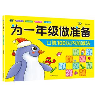 口算题卡100以内加减法幼小衔接数学口算题100以内不进位不退位加减法竖式进位退位加法减法竖式计算加减法借十凑十法田字格两个数