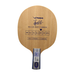 hotop 斯京行货YASAKA亚萨卡YE SC /YSC马琳软碳 马软 乒乓球底板