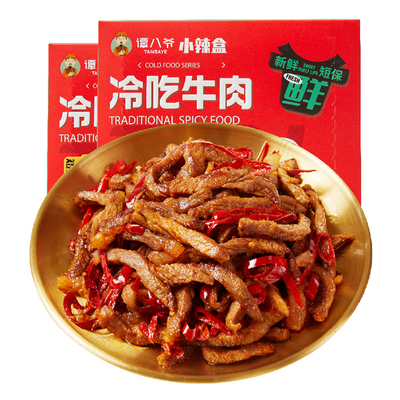 四川特产谭八爷牛肉干冷吃零食