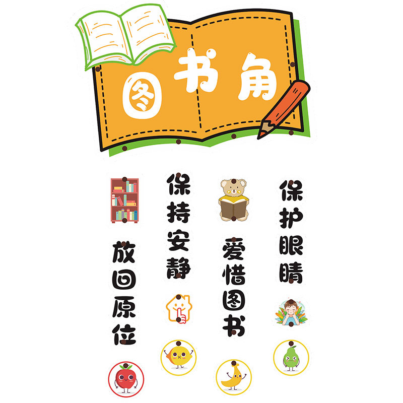 图书角卫生角3d立体区域角墙贴